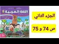 A Comprehensive And Concise Explanation Of The Arabic Language Material Level Five Part Two
