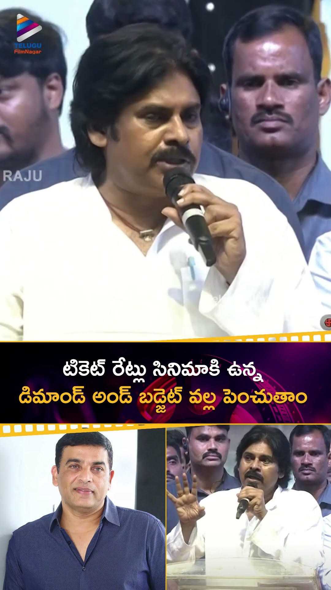 టికెట్ రేట్లు సినిమాకి ఉన్న డిమాండ్ అండ్ బడ్జెట్ వల్ల పెంచుతాం | #PawanKalyan | #RamCharan | #Shorts