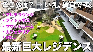 【家というより街?!】共用施設ガチ盛りの巨大レジデンスを内見