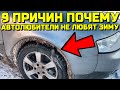 ЗА ЧТО АВТОЛЮБИТЕЛИ НЕ ЛЮБЯТ ЗИМУ? 9 ПРИЧИН AUDI A6C5 QUATTRO