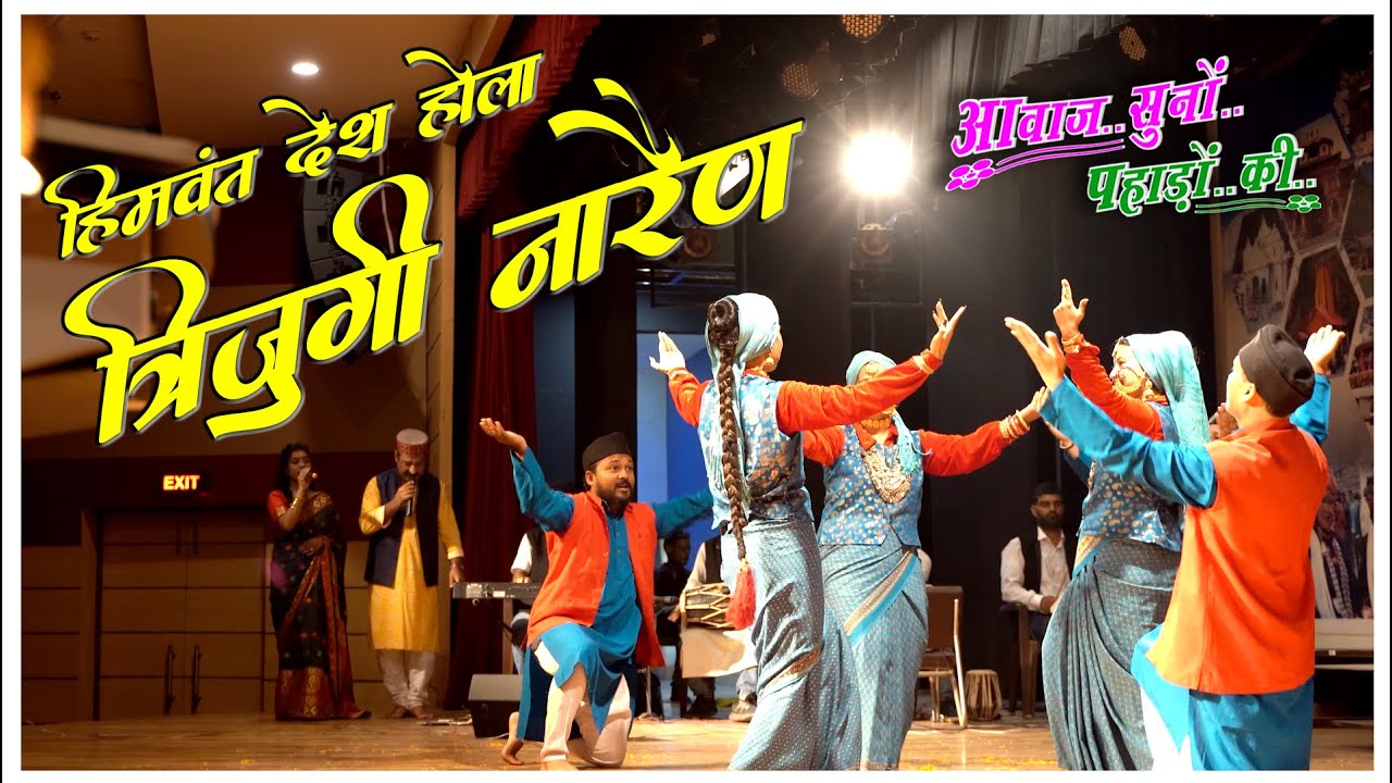 Himwant Desh Hola Trijugi Narain  Stage Program Dehradoon