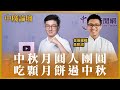 9.18.23【中廣論壇】＋張智倫｜Live