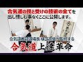 合気道の技と受けの技術の全てを公開！合気道本部道場長 植芝充央による「合気道上達革命」DVD