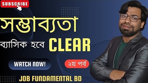 সম্ভাব্যতার অংক।।PROBABILITY MATH IN BANGLA।।SOMVABONA MATH