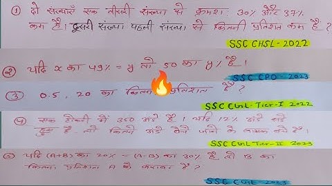 SSC privious questions percentage ssc CPO, CGL , CHSL, MTS।। percentage