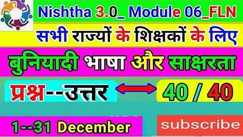 Nishtha 3.0 बुनियादी भाषा और साक्षरता उत्तर | FLN 06 Module Quiz Answer |Fln 06 Answer #Fln06Answer