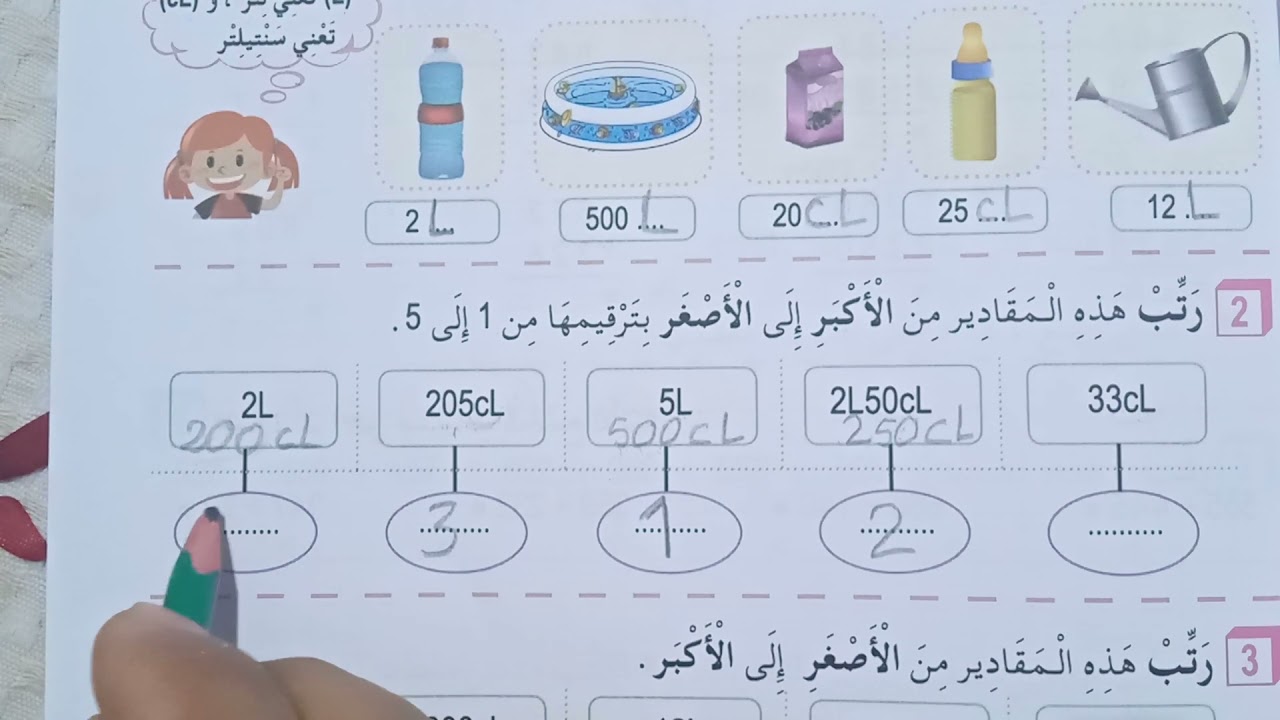 حل تمارين درس مقارنة السعات