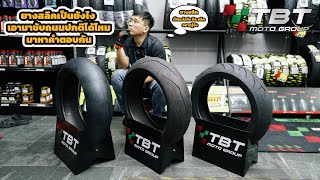 EP : 7 ยางสลิคเป็นยังไง เอามาขับถนนปกติได้ไหมมาหาคำตอบกัน #bigbike #TBTMOTO #อันดับ1