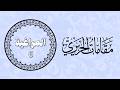 المراغية 6 مقامات الحريري