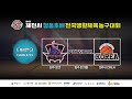 [D3] 청주 포텐 : 청주 피지컬 [제 9회 제천시 청풍호배 전국생활체육 농구대회] 2026/05/16
