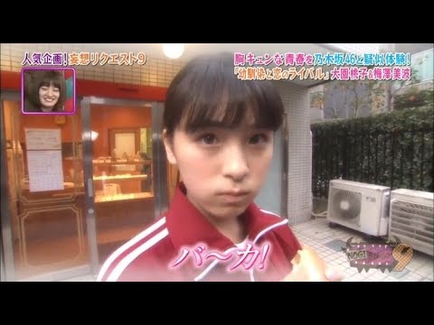 大園桃子 妄想リクエスト ｢幼馴染と恋のライバル｣