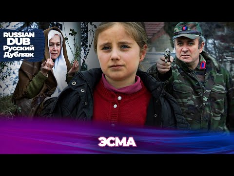Эсма - Русскоязычные турецкие фильмы