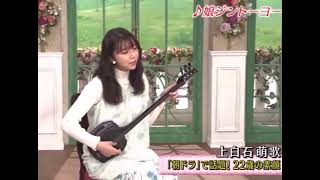 Miniatura de vídeo de "徹子の部屋　上白石萌歌「娘ジントヨー」"