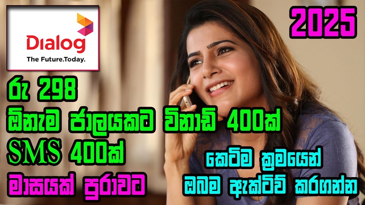 ඩයලොග් 298 කෝල් පැකේජය | Dialog 298 Call package | Dialog 198 Package | Dialog new Call package 2025