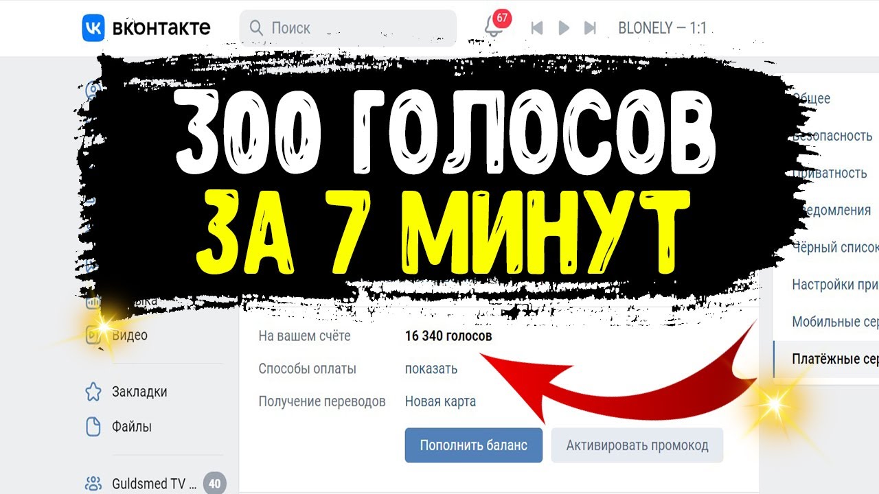 где взять голоса в вк за