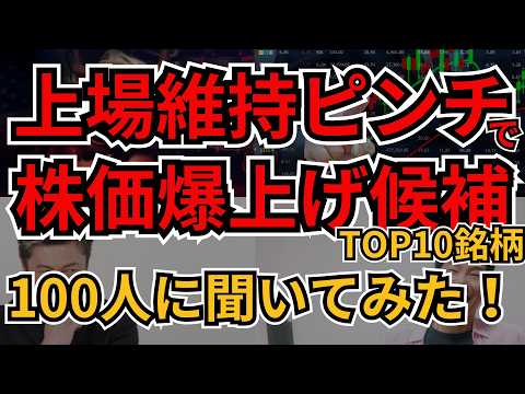 東証上場基準未達株ランキングBEST10｜株主還元強化で株価上昇期待