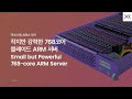 Small but Powerful ARM Server : V-Raptor SQ | XSLAB Inc.