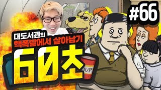 60 Seconds!] Buzzbean EP66 - What kind of ending for today Let's go with the agent ending!