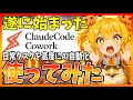 【新登場】Claude Codeが誰でも使える『Coworkモード』を使ってみたので解説します