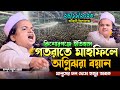        rafiqul islam madani bangla new waz 2023