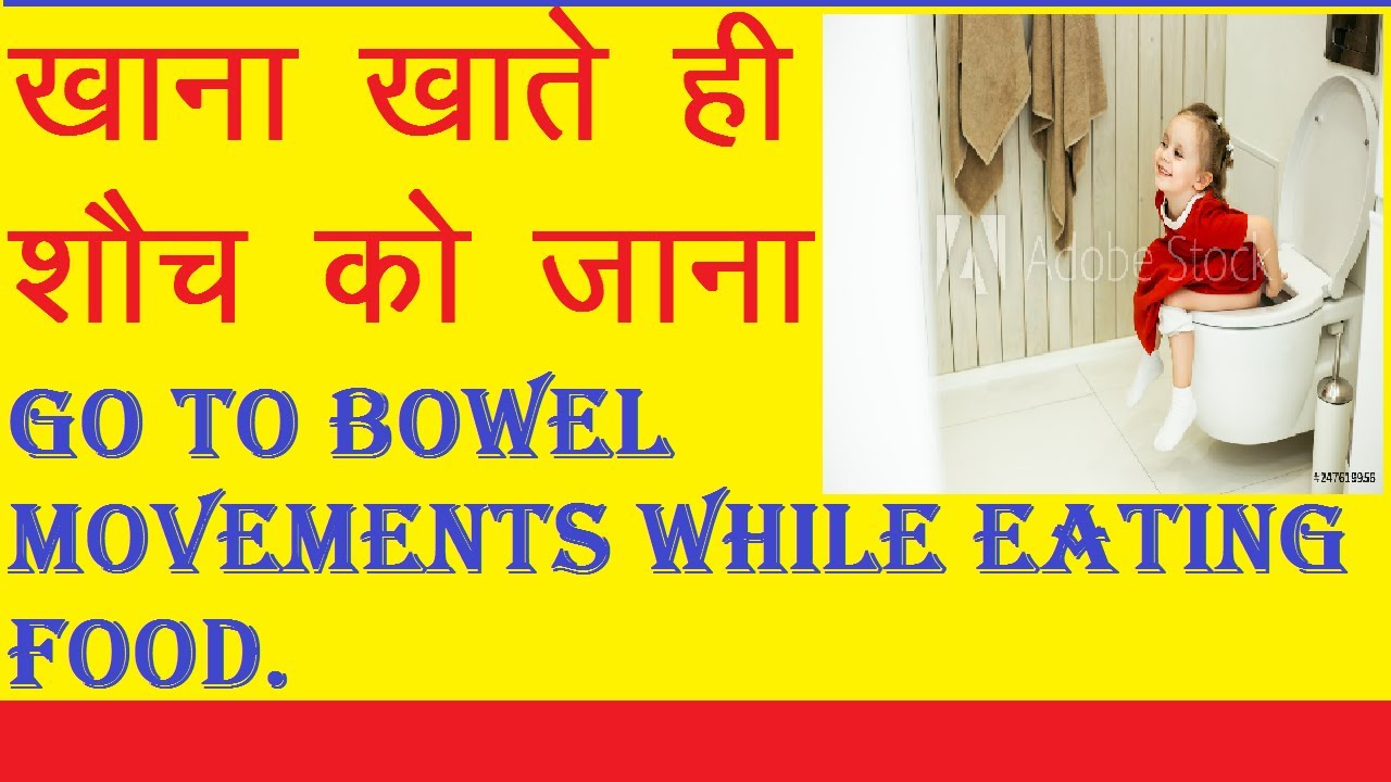 Passing Stool After Every Meal Khana Khate Hi Soch Jana Passing Stool After Every Meal Khana Khate Hi Soch Jana