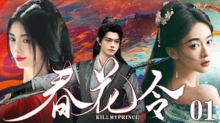 Engsub春花令 Kill My Princeep01Wujinyanjujingyixukaicdrama Recommender