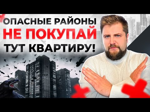 3 района Петербурга, где лучше НЕ покупать квартиру