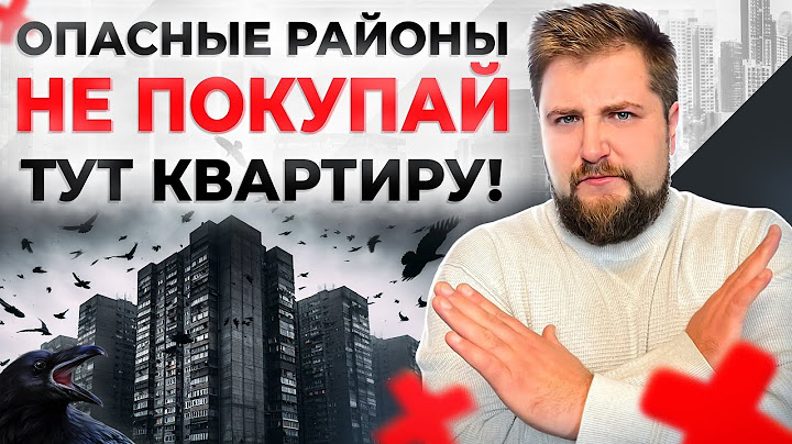 3 района Петербурга, где лучше НЕ покупать квартиру