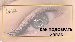 видео: Как выбрать ИДЕАЛЬНЫЙ изгиб для наращивания ресниц? Секреты мастера! картинка: Как выбрать ИДЕАЛЬНЫЙ изгиб для наращивания ресниц? Секреты мастера!