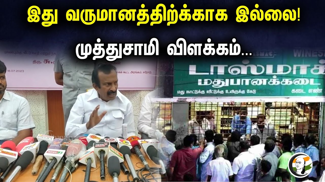 இது வருமானத்திற்க்காக இல்லை | Muthusamy Latest press meet | DMK | Annamalai | Anbumani Ramadass |BJP