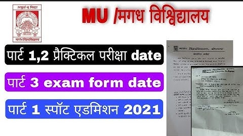 magadh university part 1,2 practical date 2021 l part 3 exam form मगध विश्विद्यालय प्रैक्टिकल