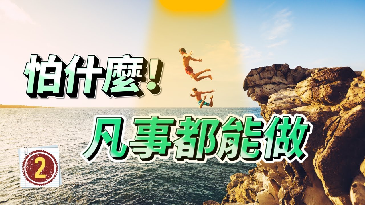 【誤用經文系列】腓立比書 4章 13節 「我靠著那加給我力量的，凡事都能做。」｜🕵️ 基督徒充滿力量的來源？