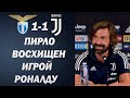 ПИРЛО ПОТРЯСЕН ШИКАРНОЙ ИГРОЙ РОНАЛДУ ПРОТИВ ЛАЦИО | ЛАЦИО 1-1 ЮВЕНТУС | Foot Magic