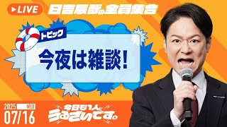 ♯7 今日も1人でうるさいです。