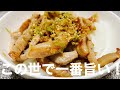 豚トロの特製ねぎ塩ダレ焼きの作り方