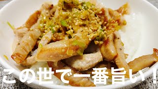 豚トロの特製ねぎ塩ダレ焼きの作り方