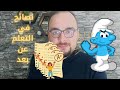 كيف تدرس طريقة الى الإمتياز كيف تدرس طريقة الى الإمتياز