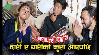 यो हो नी त रमाइलो Live Dohori || Pabitra Ramtel Vs Mankumar || Live Dohori