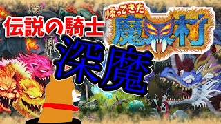 【帰ってきた 魔界村】#7 また魔城口だ！【Vtuber】