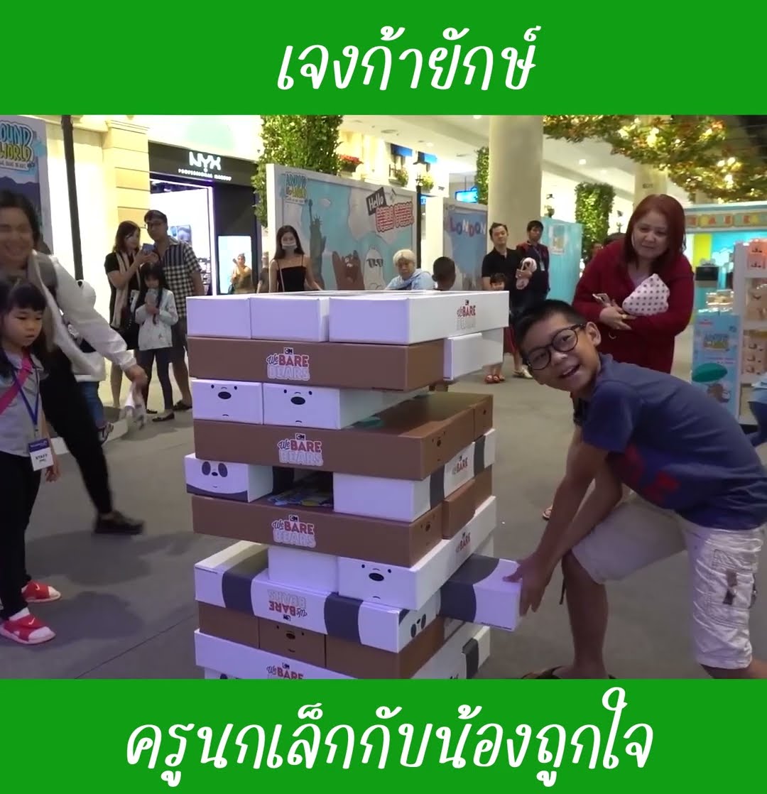 เจงก้ายักษ์ ep1 | น้องถูกใจ