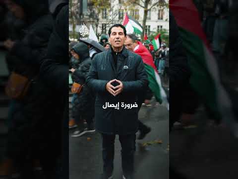 مظاهرة في باريس تضامنا مع غزة