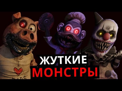 МОНСТРЫ из Dark Deception! Способности, слабости, скрытые детали
