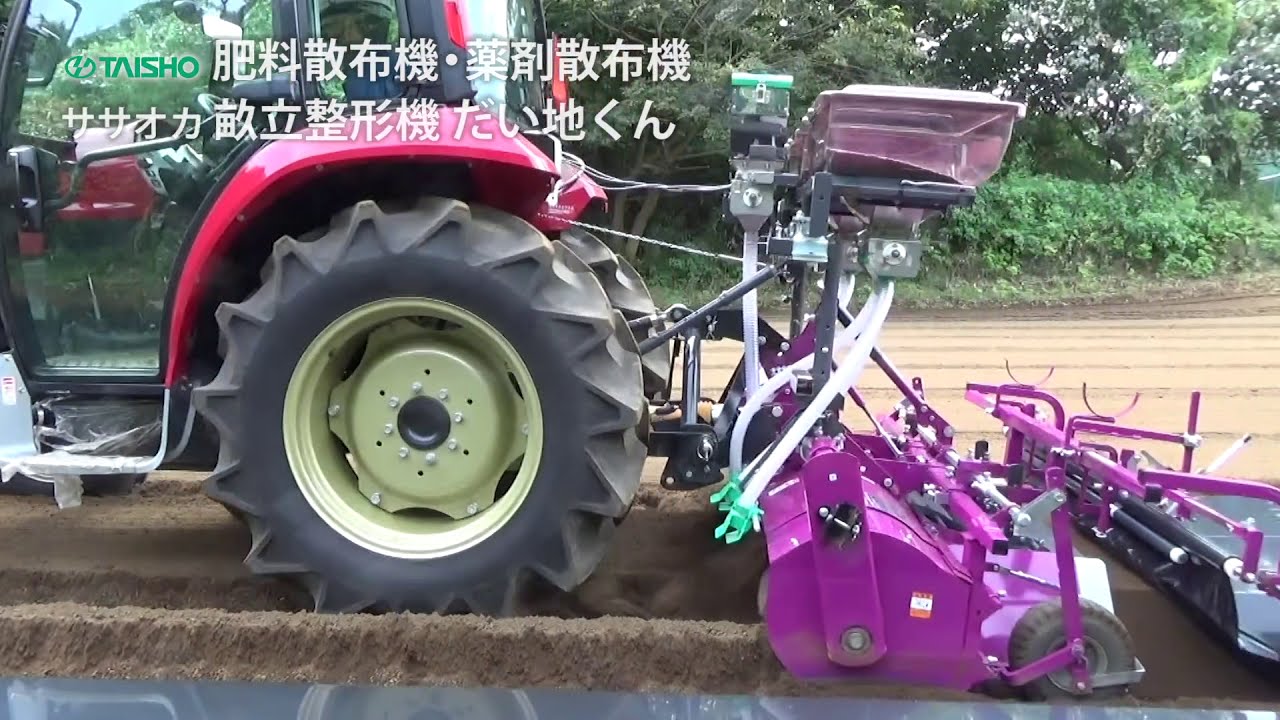 畝立て同時施肥 ヤンマートラクタ ササオカ畝立成形機 タイショー肥料散布機 Youtube
