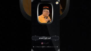 الشاعر مهند العزاوي | بديت ارسم كمر صافي  جديد 2021 ️