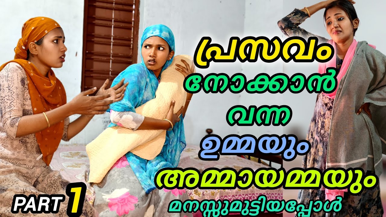 #ഇങ്ങനൊരു പ്രസവം നോക്കൽ ആദ്യമായിട്ടായിരിക്കും മനസ്സുമുട്ടിയപ്പോൾ #viral #viralvideo #familyvlog 