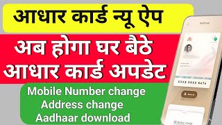 New Aadhar Application Live | New Aadhar App Face Id se Aadhar Download, Aadhar verify, mobile Link screenshot 5