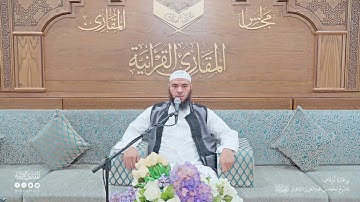 تحبير المقارئ | سورة فصلت [30-36] | القارئ: عبدالحميد بن عبدالله القريو
