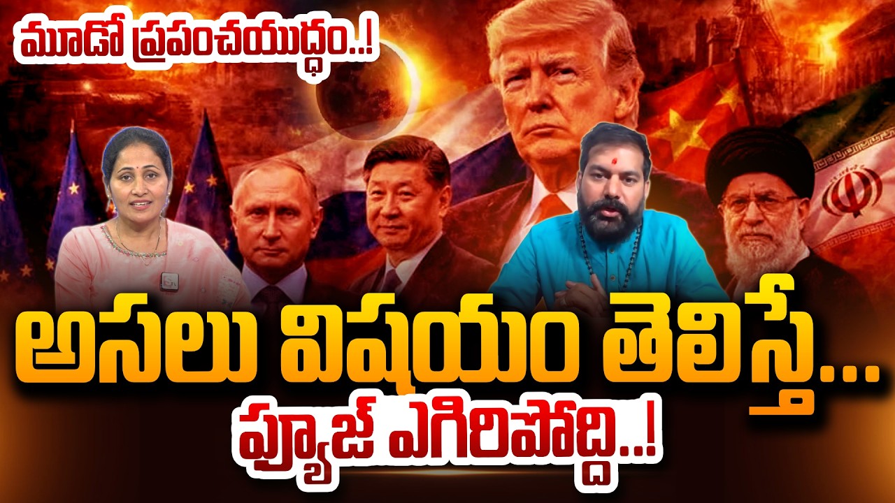 గ్రహణాలని నమ్మక తప్పదు.! Astrologer Pradeep Joshi Shoking Truth's About World War 3 SumanTv Nirupama