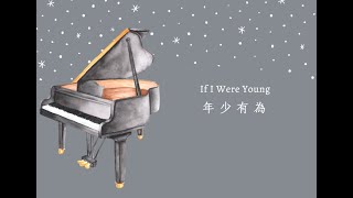 Download Mp3 If I Were Young / 年少有為 Gudang lagu Download Mp3 If I Were Young / 年少有為