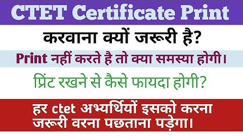 CTET certificate Print करवाना क्यों जरूरी? ctet certificate print कराने के फायदे!
